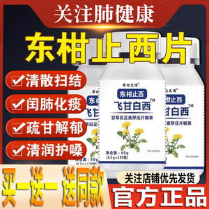 柑芷西散之西结飞干芷西白西甘草片东同仁堂正品官方旗舰店