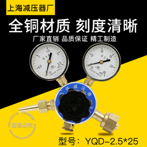 日本进口牧田上海减压器厂YQD-2.5*25MPA氮气减压器气体钢瓶调压