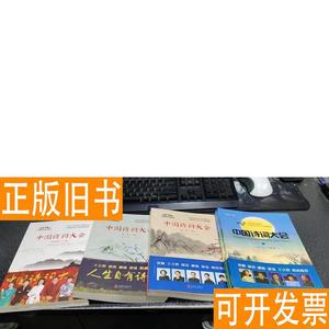 中国诗词大全 第一季、第二季、第三季、第四季 中国诗词大全栏目