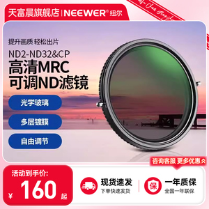 NEEWER/纽尔 可调ND2-ND32+CPL滤镜ND减光镜CPL偏振镜中灰密度镜中性灰度镜58mm/62/72/82mm相机风光摄影