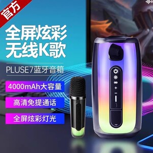 华强北音响脉动7代无线蓝牙小音箱PULSE7智能语音家庭KTV重低音炮