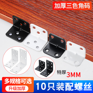 加厚角码角铁木板桌椅橱柜衣柜固定连接件90度直角铁层板托L型隔