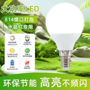 E14小螺口灯泡LED家用吊灯壁灯客厅护眼超亮节能小灯细口小灯泡