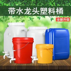 水龙头塑料桶带嘴加厚25公斤30升酒桶油桶储水桶带阀门水箱食品级