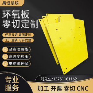 3240黄色环氧树脂板水绿色FR4玻纤板加工非标锂电池耐高温电木板