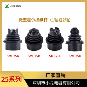 原装进口霍尔传感器SMC25纵杆拇指控制杆微型手柄摇杆2DJOYSTICK