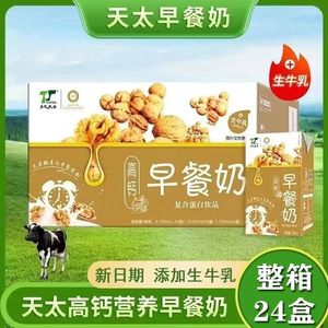 天太高钙早餐奶核桃花生牛奶250ml盒装宿舍早餐饮品12/24盒一整箱