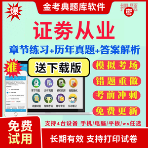 金考典金考点2024考试题库软件激活码初级中级审计师证券从业