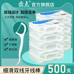 齿点盒装牙线成人双线牙线棒500支家庭装便携装牙签棒包装剔牙线