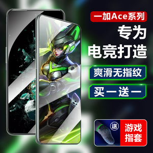 一加ace2钢化膜ace竞速版ace2v手机膜一加9r水凝8t全屏9rt磨砂电竞7t游戏专用OnePlus7防窥八6t适用oppo九