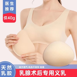 超轻义乳乳房切除专用天然乳胶乳腺术后假胸透气胸垫抗菌除螨