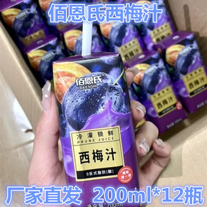 佰恩氏西梅汁200ml*12瓶果蔬汁冷罐浓缩鲜果汁饮料整箱装大餐饮品