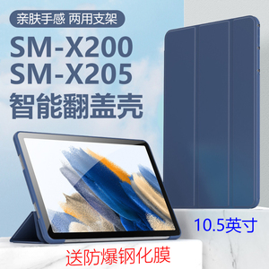 适用三星taba8保护套SM-X200全包galaxytaba防摔samsung皮套galaxy电脑tab平板壳a8硅胶smx205一x2oo10.5x2o5