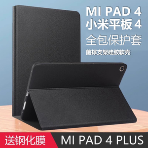 适用小米平板4保护套MI PAD4plus皮套10.1/8英寸mi平板4p小米pad4全包xiaomi四代4pius支架M1806D9E外壳W米PE