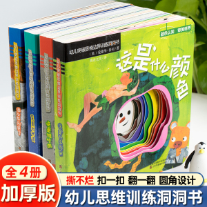 英国引进4本正版 猜猜我是谁奇妙洞洞书0-3岁 撕不烂早教书 翻翻书绘本 宝宝启蒙认知系列婴儿益智书本儿童绘本故事0-1-2-3周岁