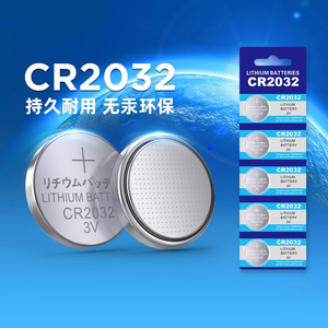 CR2032纽扣电池锂3v电子称体重秤cr2025汽车钥匙遥控器cr2016主机扣子电动车适用于奥迪大众现代别克本田丰田