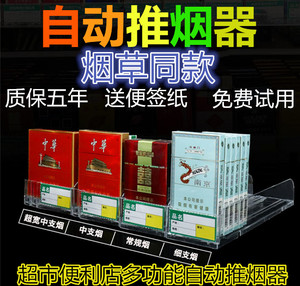 自动推香烟盒展示架烟自动推烟器摆烟盒架子推进器超市烟草同款架
