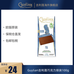 guylian吉利莲牛奶无糖巧克力排块比利时原装进口零食25g*4小包装