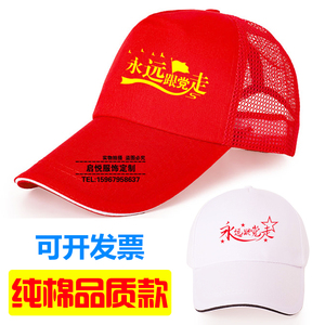 七一党员帽子定制社区党支部志愿者纯棉网眼帽爱国活动红色鸭舌帽