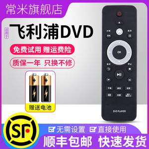 适用于飞利浦DVD遥控器 DVP3003/93 DVP2880/93 DVP3670K/93 DVP3800/93