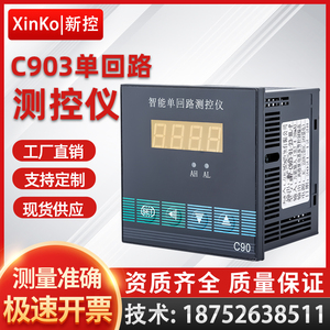 C90智能单回路测控仪压力液位数显二次仪表485万能输入温控4-20ma