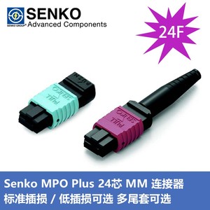 SENKO MPO连接器标损低损24芯多模MPO散件MPO跳线散件起订量100套