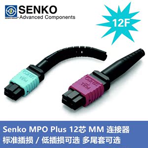 SENKO扇港MPO连接头公/母头12芯MM多模光纤连接器散件起订量100套