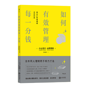 正版库存如何有效管理每一分钱用会计思维增值你的财富日小山龙介