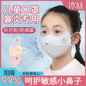 冰丝儿童鼻炎口罩过敏性专用防粉尘防病菌外出过滤空气防晒夏季rm