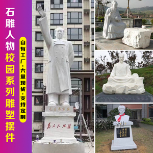 石雕人物雕像汉白玉雷锋历史名人伟人主席孔子像大型广场摆件定制