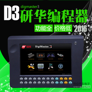 研华d3 digimaster3汽车编程器兼容数码大师3钥匙大师买断版调表