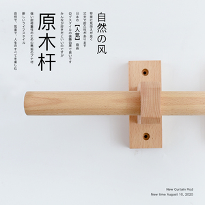 日式简易实木杆北欧罗马杆木质窗帘杆单杆支架托轨道固定座打孔款