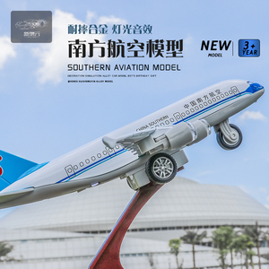 大号仿真南方航空锌合金客机模型系列回力玩具飞机带支架纪念摆件