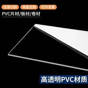 高透明pvc板塑料板硬板pc板材防静电pet板定制耐力板胶片硬片加工