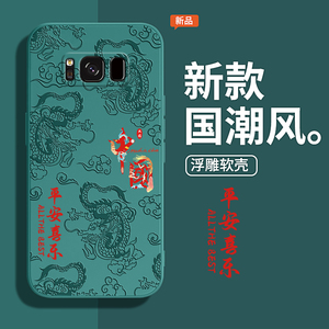 中国风浮雕款适用三星S8手机壳S9/S8+新款Galaxys9+硅胶plus十samsungs国潮套八Galaxy九男女加曲面屏samsung