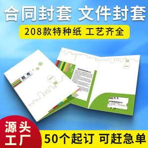 封套定制A4画册印刷宣传册设计三折页企业员工手册产品彩色说明书房地产家具灯饰餐饮酒店学校办公展会小封套