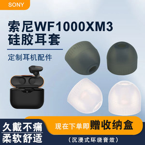 适用索尼WF-1000XM3耳帽XM2硅胶耳塞套SP700N耳堵XM4耳膜软塞配件