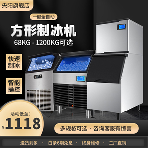 央阳制冰机商用奶茶店大型300公斤250磅大容量全自动冰块制作机器