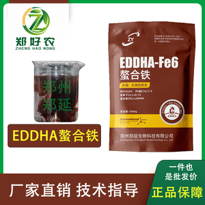 螯合铁铁肥EDDHA-Fe6铁6蓝莓花卉桃树柑橘水培猕猴桃黄叶病黄化病
