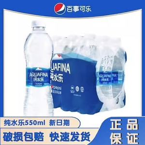 百事纯水乐饮用纯净水550ml*24瓶整箱会议用水小瓶饮用水量大优惠