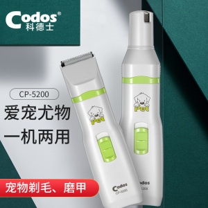 科德士CP-5200宠物电推剪剃毛器 泰迪狗狗磨甲器二合一修毛器包邮