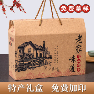 土特产包装盒定制端午礼品盒干货腊肉熟食年糕粽子通用礼盒空盒子