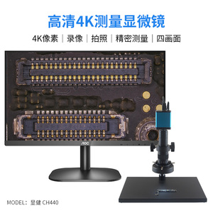 显健高清4800万2K4K工业相机视频自动对焦电子显微镜HDMI测量专用数码光学CCD手表放大镜名表维修检测PCB主板