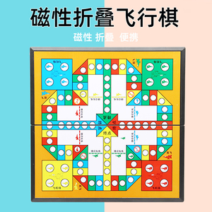 磁石飞行棋磁性儿童成人小学生双人益智桌游游戏磁吸折叠便携包邮