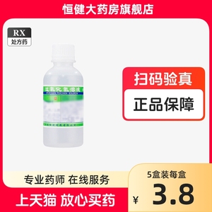 双氧水医用过氧化氢恒健过氧化氢溶液100ml过氧化氢消毒液护理液标准伤口消毒的药中耳炎洗耳液杀菌衣服双痒水养松氧双阳水洋羊猫