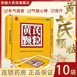 黄芪颗粒官方旗舰店正品黄黄氏汉方中药黄芪粉颗粒冲剂补气固表op