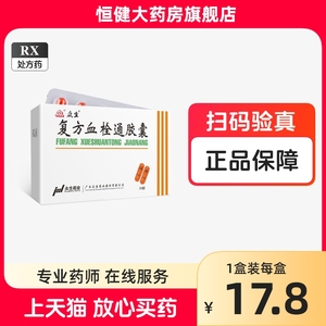 血栓通胶囊30粒复方血栓通胶囊众生复方血栓通软胶囊血通塞活血治疗的药塞通软 胶囊抗栓活血通脉胶囊拴消栓通络脑血栓复发襄片