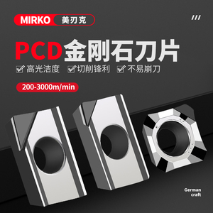 MiRKO高光铝用刀粒1604PCD金刚石SE1204/APKT1135/R0.8数控铣刀片