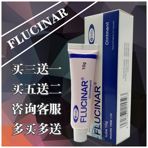 正品FLUCINAR®Ointment肤康皮宝霜蛇脂软膏维肤蛇皮霜痒私处抑菌