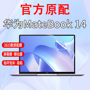 适用2023款华为matebook14屏幕膜14英寸钢化膜book14S防刮保护膜XPro防反光防辐射防摔玻璃贴膜